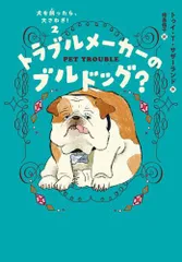 [新品][児童書]犬を飼ったら、大さわぎ! (全2冊)