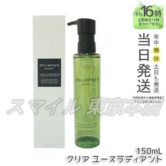 【正規品】shu uemura A/O+ P.M. クリア ユースラディアント クレンジング オイル  150mL シュウウエムラ (0319)