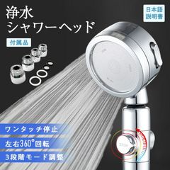 シャワーヘッド【変換ジョイント 箱 日本語説明書付き】シャワーヘッド 説明書付き シャワーヘッド 節水 増圧 切り替え 節水効果 水圧調整 浄水 浄水シャワー 加圧 360度 取り外し可能 調整可能