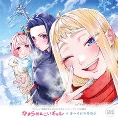 2024年最新】道産子ギャル ポスターの人気アイテム - メルカリ