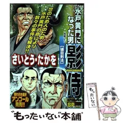 2026年最新】水戸黄門の影の人気アイテム - メルカリ