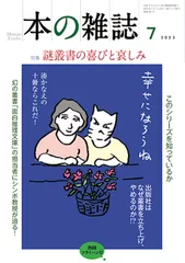 本の雑誌 ４８１号（２０２３年７月号）/本の雑誌社/本の雑誌編集部（単行本）