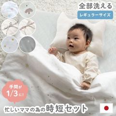 サンデシカ ベビー布団5点セット レギュラー 70×120cm 日本製 洗える布団 組布団 新品【BA-7721-3012-】