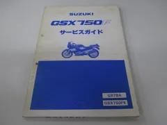 2025年最新】サービスマニュアル GSXの人気アイテム - メルカリ