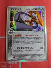 デオキシス δ ☆ 拡張パック ホロンの幻影 047/052 - メルカリ