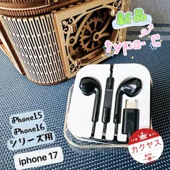 2025新版iPhone17.16用Type-C 有線イヤホンマイク付き通話対応