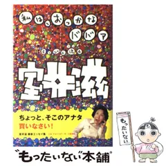 【署名本/落款/イラスト入り/初版】室井滋『すっぴん魂7 幸菌スプレー』文藝春秋 帯付き サイン本