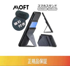 MOFT X モフト　スマホスタンド　MS007スペースグレー　最新式！最安値