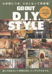 【中古】ムックその他 ≪乗り物・交通≫ GO OUT D.I.Y. STYLE BOOK 縮小版