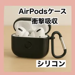 【シンプル＆おしゃれ】ブラック シリコン AirPodsケース 衝撃吸収◎