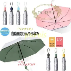 傘 折りたたみ傘 ひんやり傘 晴雨兼用 日傘 雨傘 かわいい コンパクト 耐風撥水 UVカット 折り畳み ワンタッチ 自動開閉 レディース 軽量 男女兼用 遮光遮熱  vii3x837185