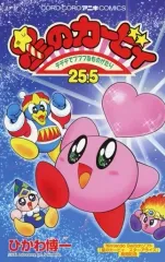 【中古】限定版コミック 星のカービィ デデデでプププなものがたり(25.5) / ひかわ博一