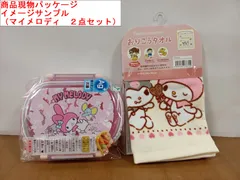 ★ 値下げ ★　7-3/2　　マイメロディ　　ランチ小物２点セット　　Skater　　スケーター　　入園・入学準備品　　お弁当箱　　おりこうタオル　　幼稚園・保育園・小学校・中学校・高校　　サンリオ　　Sanrio　　クロミ　　お食事エプロン