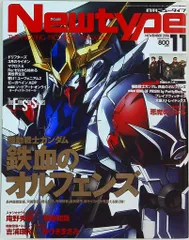 １９９６年角川書店発行Newtype11月号付録 角川書店 2011年(平成23年)のアニメ雑誌 付録つき Newtype 2011