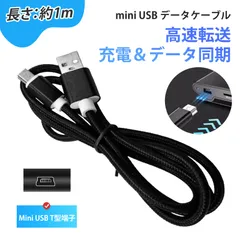 ミニusbケーブル mini usb タイプbケーブル mini USB データケーブル 高速転送 充電＆データ同期 ケーブル 太芯銅線 編み込み式 耐久型 MP3/MP4 移動HDD 車載レコーダー 老人携帯 PSP対応