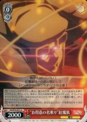 [중고]바이스슈발츠 KS/W76-047c[U]:“특유의 자칭”홍마족