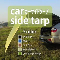 カーサイドテント タープ タープシェード キャンプ アウトドア レジャー バーベキュー BBQ 海 車中泊 日よけ 簡易テント イベント テント 車用 シンプル M250321-112のサムネイル