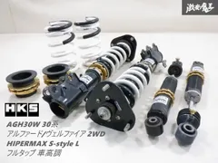 アルヴェル20 HKSスタイルX車高調一式アルファードヴェル