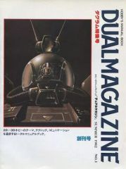 デュアルマガジン　創刊号～第１0号　10冊　タカラ　TAKARA デュアルマガジン 創刊号～第10号 10冊 タカラ TAKARA