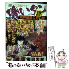 中古】 喰いタン 蜘蛛屋敷の呪い編 （講談社プラチナコミックス