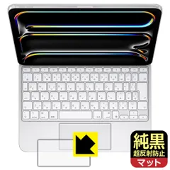 PDA工房 iPad Pro (11インチ)(M5/M4)用 Magic Keyboard 対応 純黒クリア[超反射防止] 保護 フィルム [トラックパッド用] 反射低減 防指紋 日本製