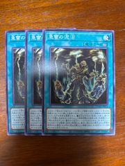 遊戯王　急雷の泥沼