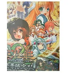 【中古-非常に良い】三極姫2~皇旗咆哮・覚醒めし大牙~(豪華限定版) - PS3