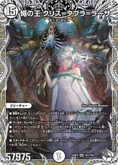 状態B 蠅の王 クリス=タブラ=ラーサ SR DM24SP2 TD1/TD5 デュエル・マスターズ デュエマ DMRのサムネイル