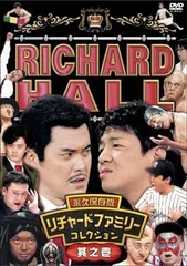 【新品未開封7枚✨】 セル版　リチャードホール RICHARD HALL レア 2025年最新】dvd リチャードホールの人気アイテム - メルカリ