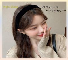 カチューシャ 黒 ベロア  ヘアバンド 秋冬 シンプル　韓国　ファッション