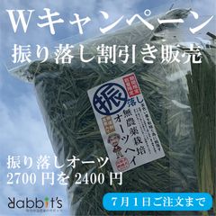 【人気NO1】【乾燥】特撰無農薬オーツヘイ70g ラビッツ　10袋 人気NO1】【乾燥】特撰無農薬オーツヘイ70g ラビッツ - メルカリ