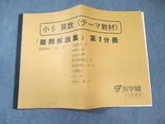2026年最新】浜学園 難問解説集の人気アイテム - メルカリ