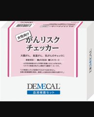 【正規販売店】がんリスクチェッカー　女性向け