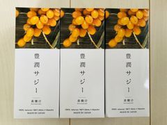 豊潤サジー スティックタイプ(30ml×10包)  3箱セット