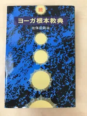 2024年最新】佐保田_鶴治の人気アイテム - メルカリ