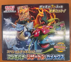 未開封 スペシャルデッキセット EX フシギバナ リザードン カメックス ポケカ ポケモン ポケモンカードゲーム
