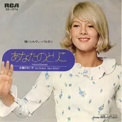 2025年最新】シルビー・ヴァルタンの人気アイテム - メルカリ
