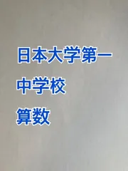 日大 教科書 2025年最新】日本大学教科書の人気アイテム - メルカリ