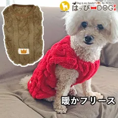 犬　服　犬服　犬の服　ドッグウェア　犬用品　フリース　ブラウン　トレーナー　ベージュ　トイプードル　チワワ　冬　小型犬　中型犬　XS　S　M　L　XL