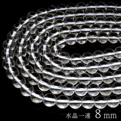 水晶 一連 ビーズ 8mm AAA 透明 クリスタルクォーツ 長さ38cm前後 アクセサリー パーツ ハンドメイド 手作り 天然石 パワーストーン