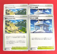 崩れたスタジアム2枚　シンオウ神殿2枚