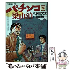 2025年最新】パチンコ梁山泊の人気アイテム - メルカリ