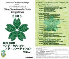 【VHSビデオ！★フラ】第30回キング・カメハメハ・フラ・コンペティション2003 VOL.1