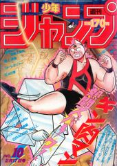 週刊少年ジャンプ 1986年10号 - メルカリ