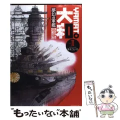 2025年最新】夢幻の軍艦大和の人気アイテム - メルカリ
