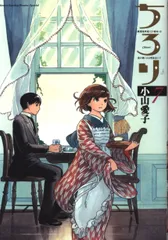 Amazon.co.jp: ちろり (7) (ゲッサン少年サンデーコミックススペシャル) : 小山 愛子: 本