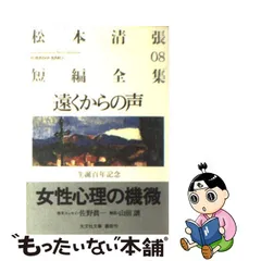 2023年最新】松本清張 全集の人気アイテム - メルカリ