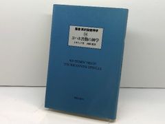 【中古】 イェーナ大学講義『超越論的哲学』/御茶の水書房/フリードリヒ・フォン・シュレーゲル イェーナ大学講義「超越論的哲学」 御茶の水書房 フリードリヒ