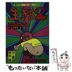 2026年最新】根本敬の人気アイテム - メルカリ