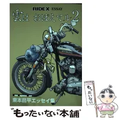 2024年最新】東本昌平 ridexの人気アイテム - メルカリ